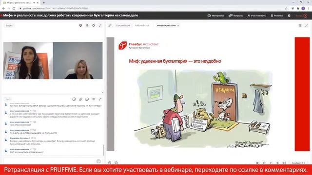 Мифы и реальность: как должна работать современная бухгалтерия на самом деле смотреть онлайн