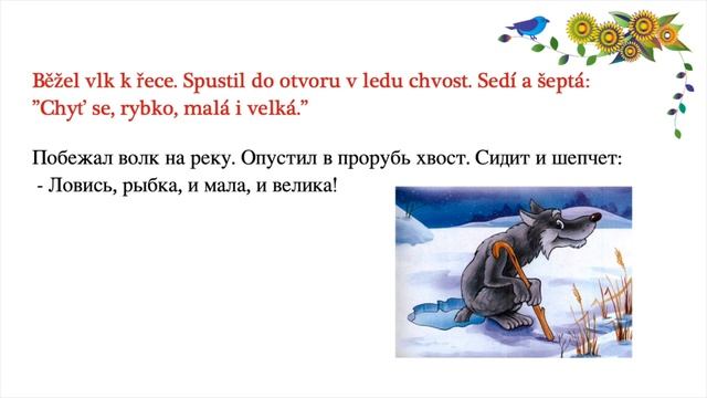 Сказки на чешском "Lištička-sestřička a Šedý vlk/Лисичка-сестричка и Серый волк". Чешский язык смотреть онлайн