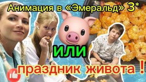 Анапа, Витязево, отель "Эмеральд" 3* июль 2024