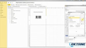 Подключение принтера этикеток Oktane к 1С