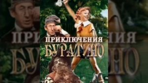 Виа- Мзиури. наш друг Буратино