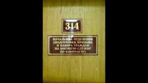 314 кабинет - начало