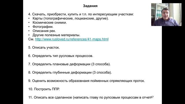 9-ый вебинар по русловым процессам Часть 1. Обзор вебинара смотреть онлайн