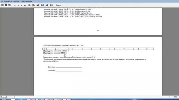 Вебинар "Проектирование слаботочки в два раза быстрее - Эксперт-СКС и Nikomax"