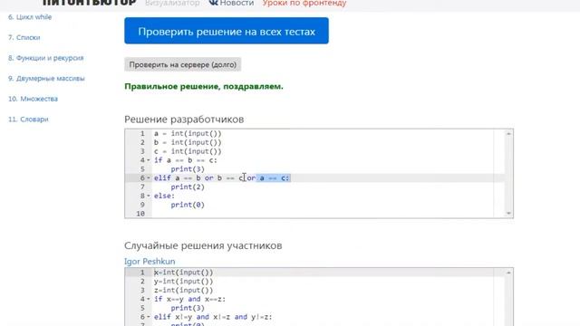 ПИТОНТЬЮТОР Занятие 2 Условия Сколько совпадает чисел смотреть онлайн