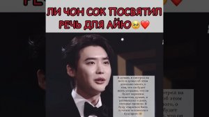Ли Чон Сок и Айю встречаются , речь Ли Чон Сока для Айю❤️