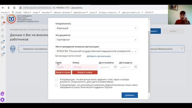 Регистрация на портале edu.rosminzdrav.ru смотреть онлайн