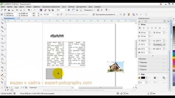 Все о работе с текстом в CorelDRAW X7