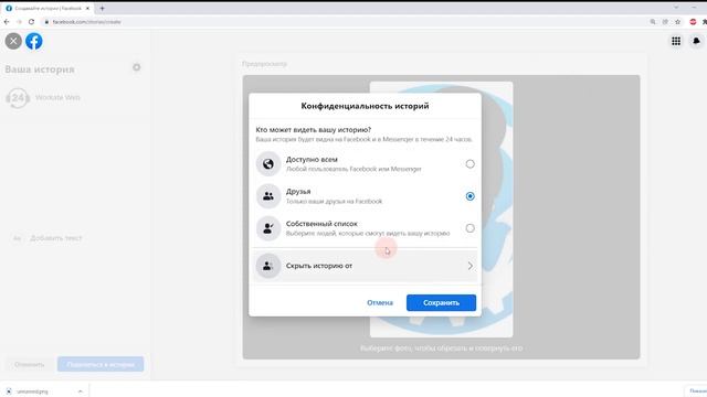 Как Создать Историю в Фейсбуке? смотреть онлайн