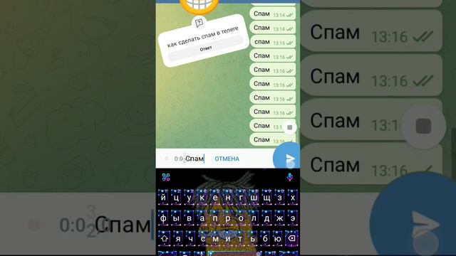 как сделать спам #телеграм смотреть онлайн