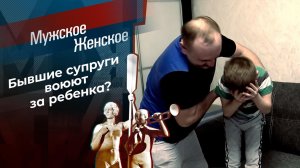 Папа против. Мужское / Женское. Выпуск от 20.04.2021