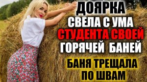 ДАЖЕ СОСЕДИ СЛЫШАЛИ КРИКИ ДОЯРКИ / РЕАЛЬНЫЕ ИСТОРИИ