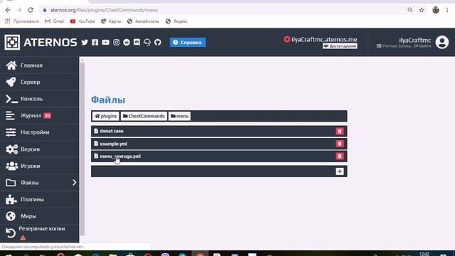как настроить донат спомощю плагина Chest Commands на атерносе