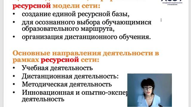 Сетевое взаимодействие общего и дополнительного образования. Виды сетей, ЧАСТЬ 1 смотреть онлайн