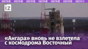 Вторая отмена пуска «Ангары» с космодрома Восточный произошла из-за сбоя системы контроля запуска
