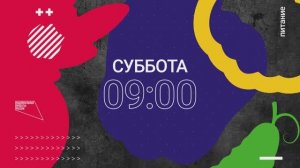 СМОТРИМ ПО СУББОТАМ! ШОУ "ФОРМУЛА ЕДЫ" В 9:00 // АНОНС Россия 1