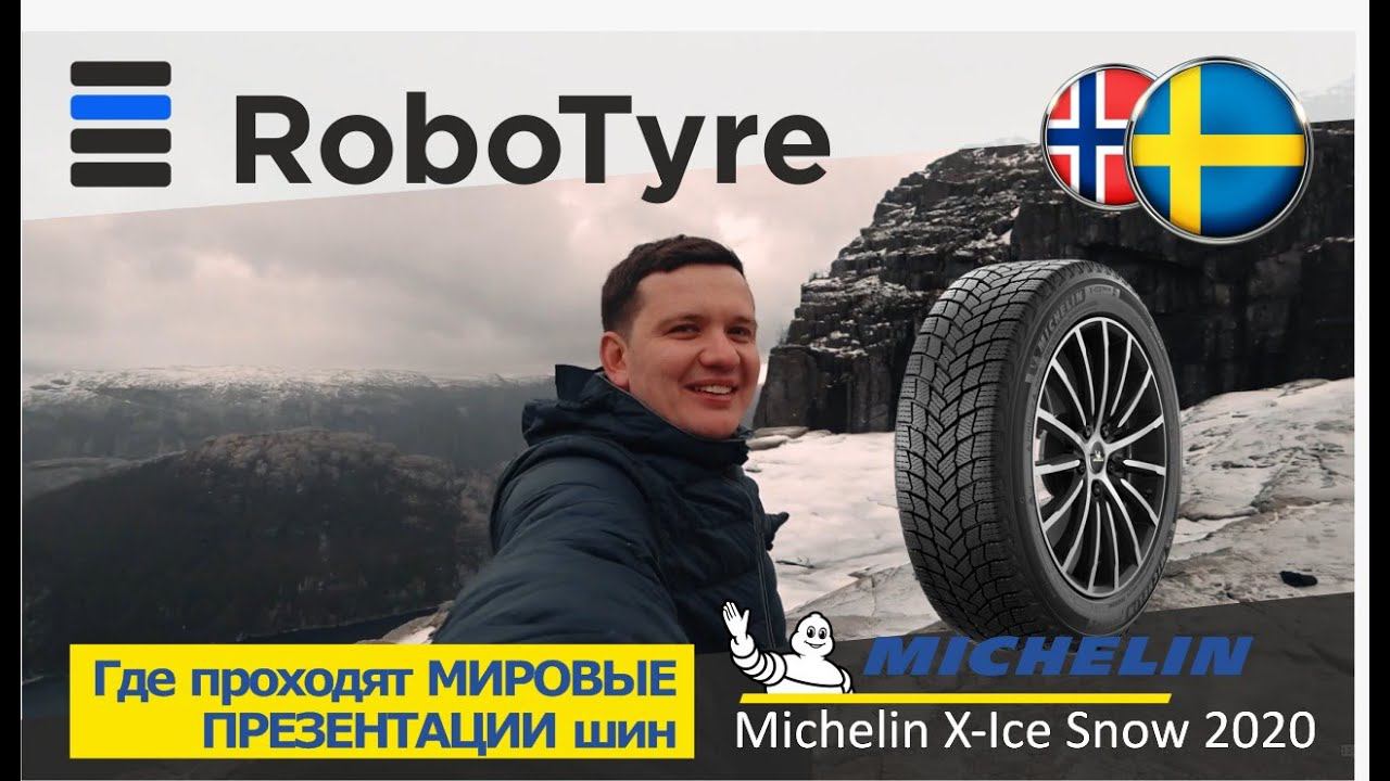 Швеция. Премьера новой шины Michelin X-ice snow. Норвегия. Претескулен. смотреть онлайн