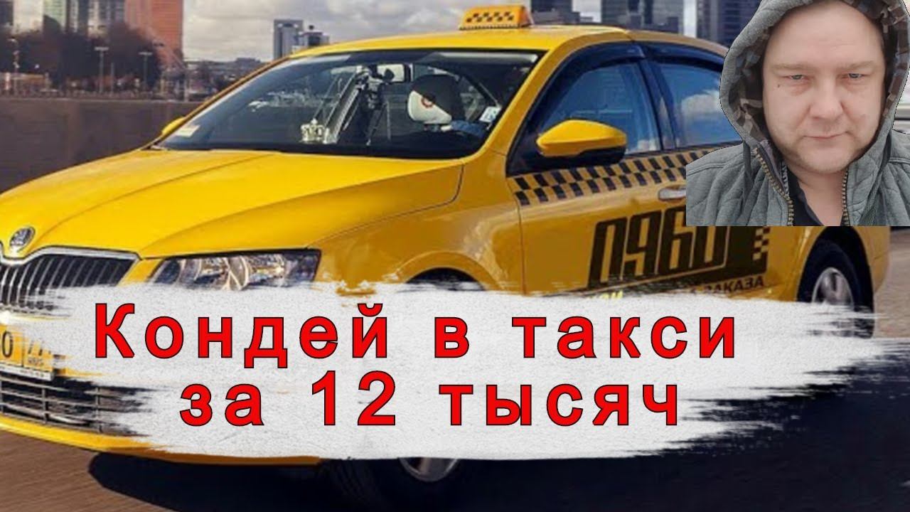 ПЕРВЫЙ ЗАКАЗ за месяц от Яндекс Такси ! Ремонт в доме и ремонт ДЭУ ДЖЕНТРА//Рабочие Будни Таксиста смотреть онлайн