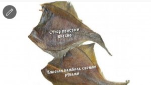 Топ-1.Вяленная камбала своими руками.#Простой способ посола рыбы.