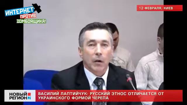 12.02.13 У русского и украинского этноса разные черепа смотреть онлайн