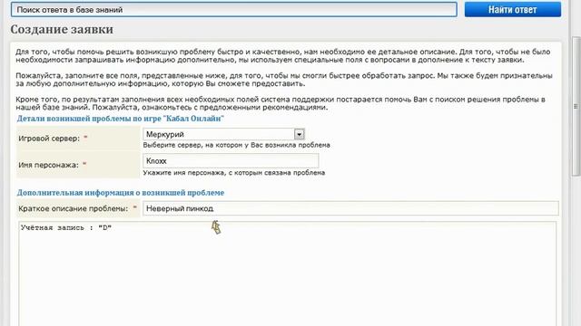 Cabal Online.Оформление заявки в службу поддержки. смотреть онлайн