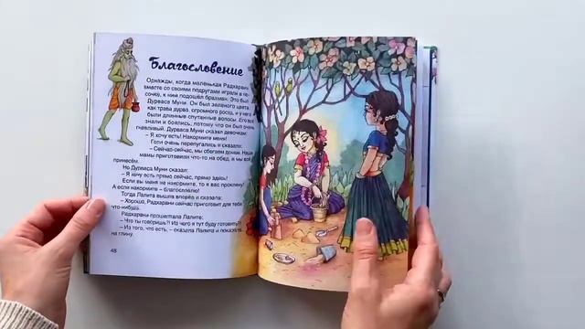 Видео-обзор книги "Сборник о Кришне и Радхе". Издательство "Нандана" смотреть онлайн