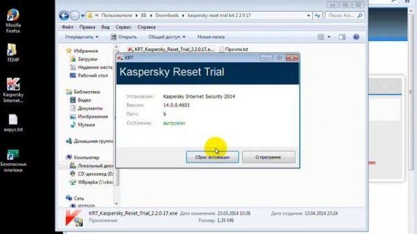 Пошаговая инструкция. Активация KIS программой Kaspersky Reset Trial (KRT)