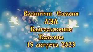 Валинтин Самоня лэл Масхари