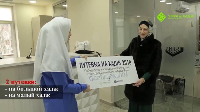 Якубова Латифа выиграла путевку на большой хадж смотреть онлайн