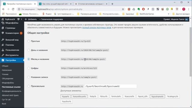 Урок #24. Настройки Wordpress - медиафайлы, постоянные ссылки смотреть онлайн