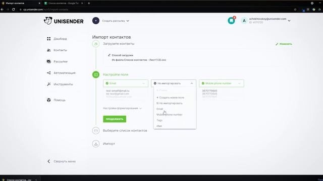 Как загрузить базу контактов в Unisender