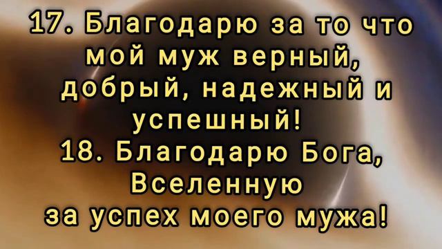 Благодарность за Этот День ☀️ Аффирмации на ночь #аффирмацииблагодарности #аффирмациинаночь смотреть онлайн