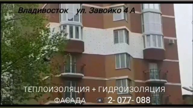 УТЕПЛЕНИЕ СТЕН СНАРУЖИ. Гидроизоляция фасада Промышленные Альпинисты г. Владивосток. Высотники найт смотреть онлайн