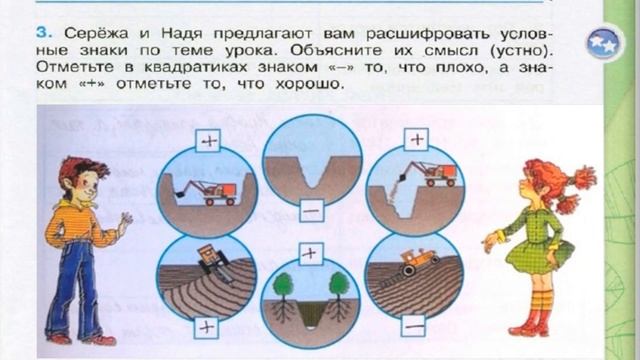 Окружающий мир. Рабочая тетрадь 4 класс 1 часть. ГДЗ стр. 59 №3 смотреть онлайн