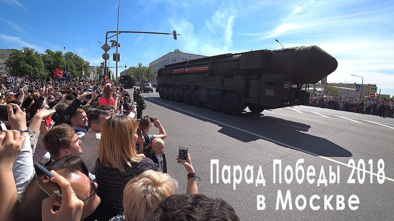 Парад в День Победы в Москве 9 мая 2018 военная техника России Сергей Елисеев