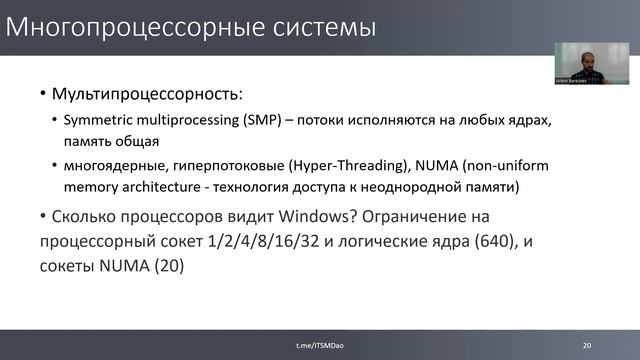 Лекция 2. Архитектура, управление и конфигурация Windows смотреть онлайн