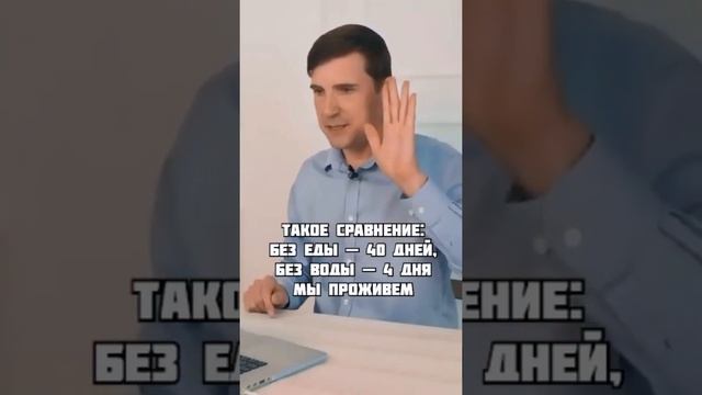 #Shorts Сколько времени человек сможет прожить без еды, воды, воздуха и энергии? Энергия человека смотреть онлайн