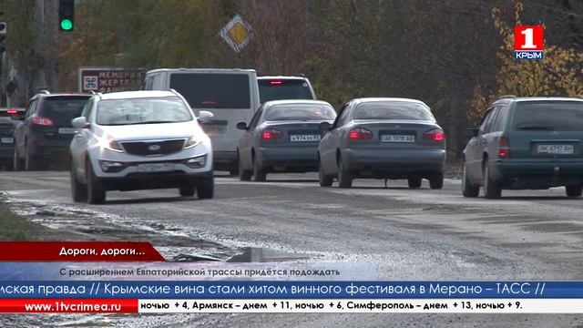 Евпаторийское шоссе будут расширять смотреть онлайн