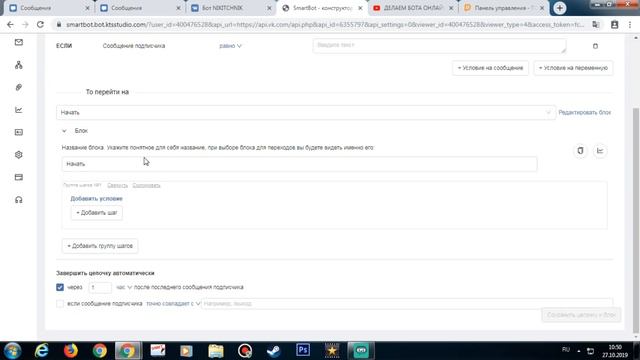 ДЕЛАЕМ СЮЖЕТ В БОТЕ ! SMARTBOT ! СТРИМ ! смотреть онлайн