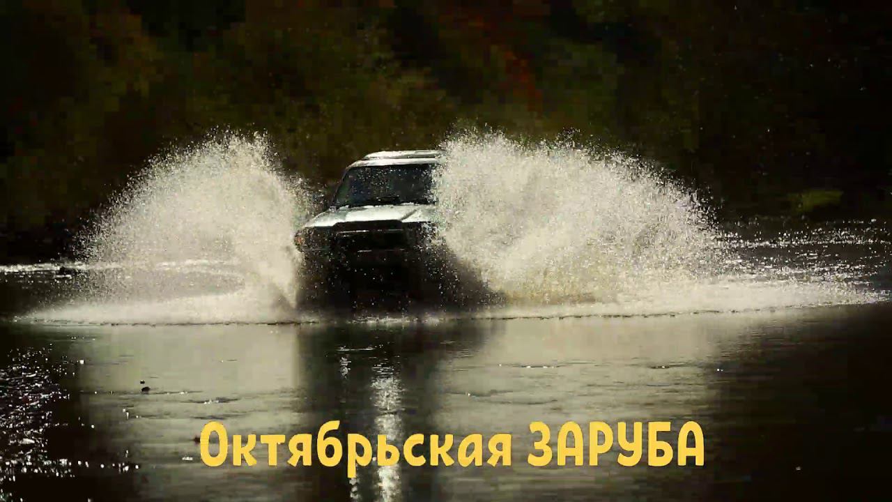 Внедорожные соревнования 