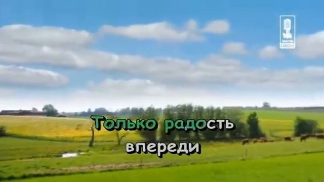 Караоке Крылатые качели смотреть онлайн