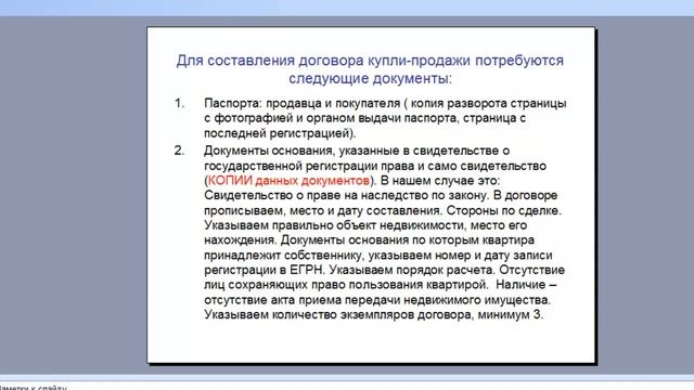 Пакет документов для перехода права собственности, срок регистрации. смотреть онлайн