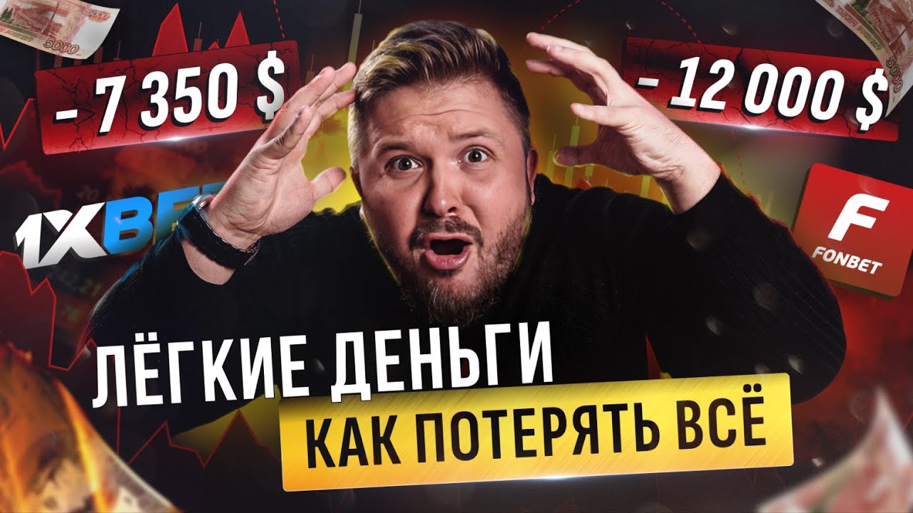 Ты ПОТЕРЯЕШЬ ВСЕ, делая ЭТО. 5 способов Заработка, которые оставят вас БЕЗ денег смотреть онлайн