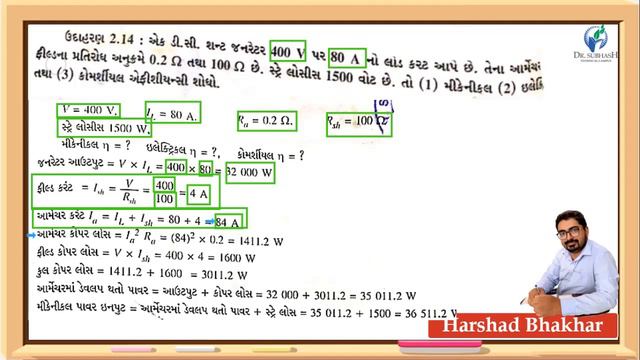 DCMT LECTURE 29 TUTORIAL BASED ON EFFICIENCY OF DC GENERATOR BY HARSHAD BHAKHAR смотреть онлайн