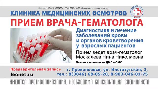 Консультативный прием врача гематолога смотреть онлайн