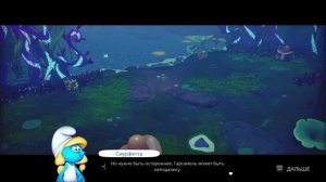 The Smurfs Mission Vileaf #8 Вход на угрюмое болото.mp4