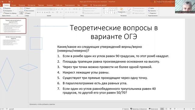 ОГЭ| Зачем учить геометрию?| Надежда Павловна Медведева смотреть онлайн