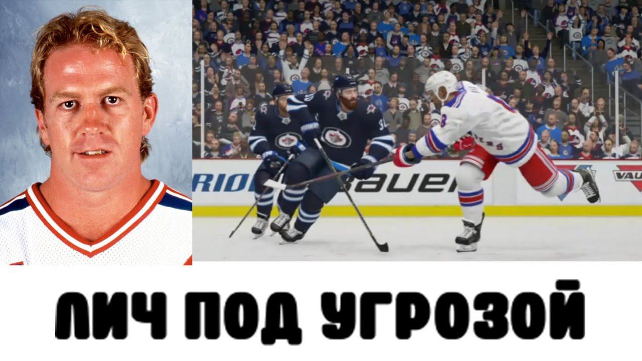 ЛИЧ ПОД УГРОЗОЙ, ПРИШЛА ЛЕГЕНДА - NHL 21 Карьера Игрока #12 смотреть онлайн
