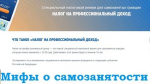 Мифы о самозанятости, которые придумал сам народ. Разберем с адвокатом