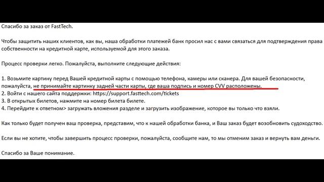 Fasttech требует фото банковской карты смотреть онлайн